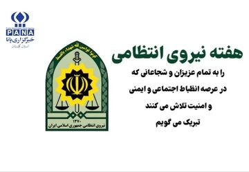 پلیس مقتدر مشارکت همگانی جامعه امن