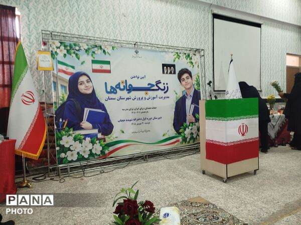 آیین «زنگ جوانه‌ها» در دبیرستان شهیده حجاب سمنان