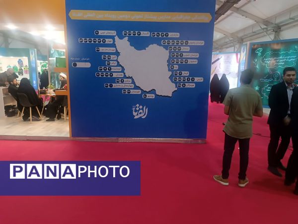 دومین روز رویداد بین‌المللی «الف تا»