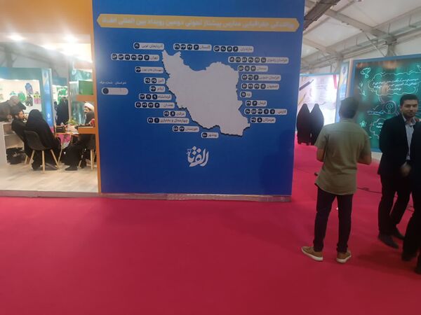 دومین روز رویداد بین‌المللی «الف تا»