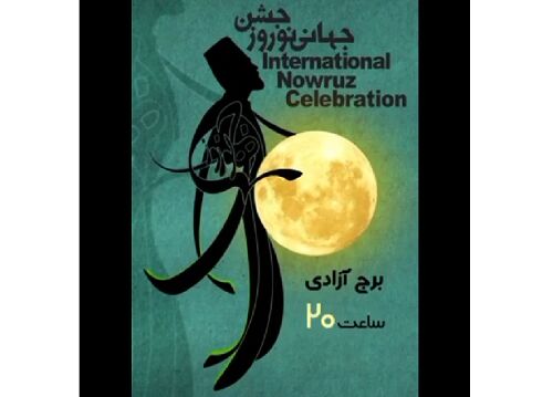 فواد حجازی پس از سال ها در میدان آزادی به صحنه می‌رود