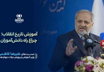 آموزش تاریخ انقلاب؛ چراغ راه دانش‌آموزان