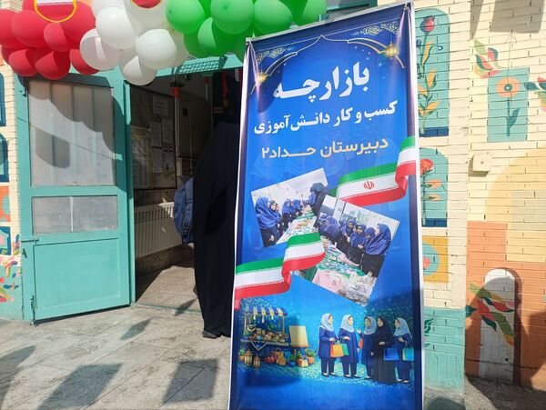 برپایی بازارچه دانش آموزی در دبیرستان دکتر جواد حداد۲ 