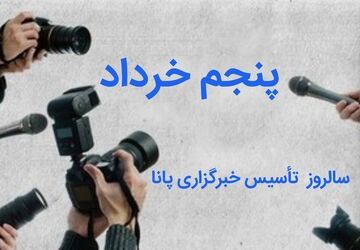 چالش های پیش روی یک دانش آموز خبرنگار
