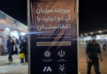 دیپلماسی و تجارت در یک قاب