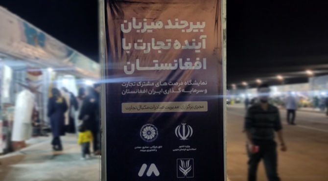 دیپلماسی و تجارت در یک قاب