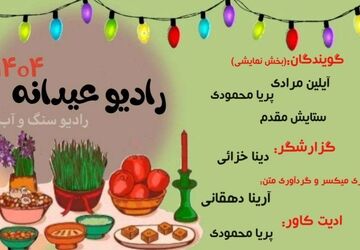 عید نوروز