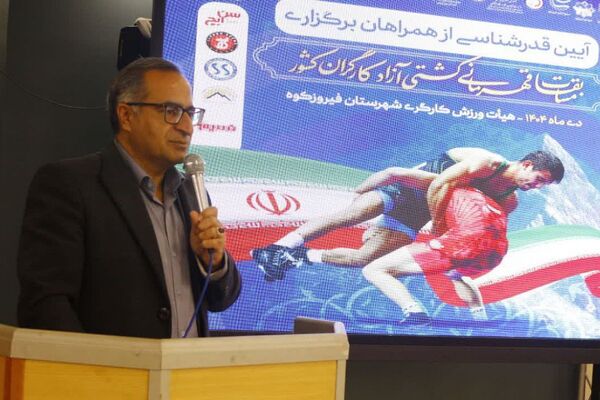 تقدیر از برگزارکنندگان مسابقات قهرمانی کشتی آزاد کارگران کشور در فیروزکوه