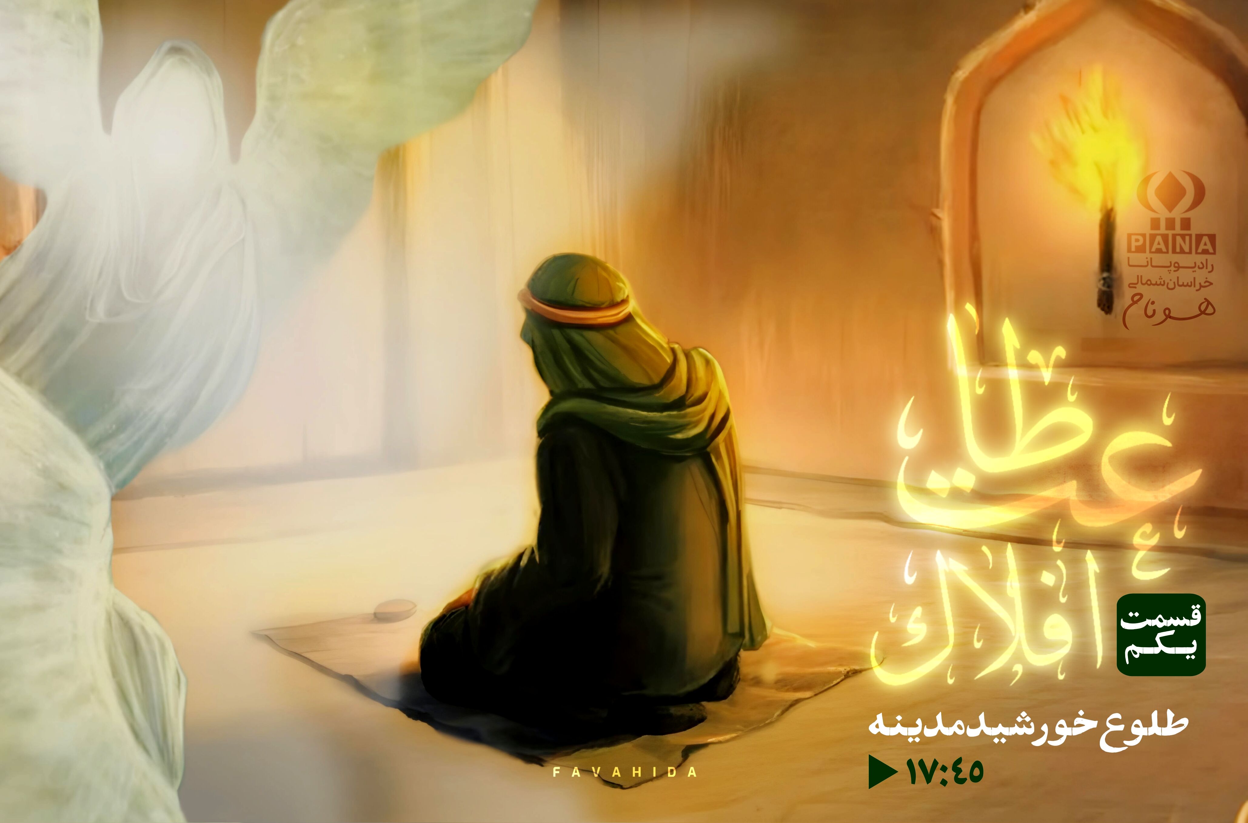 اولین سریال صوتی «طاعت افلاک»