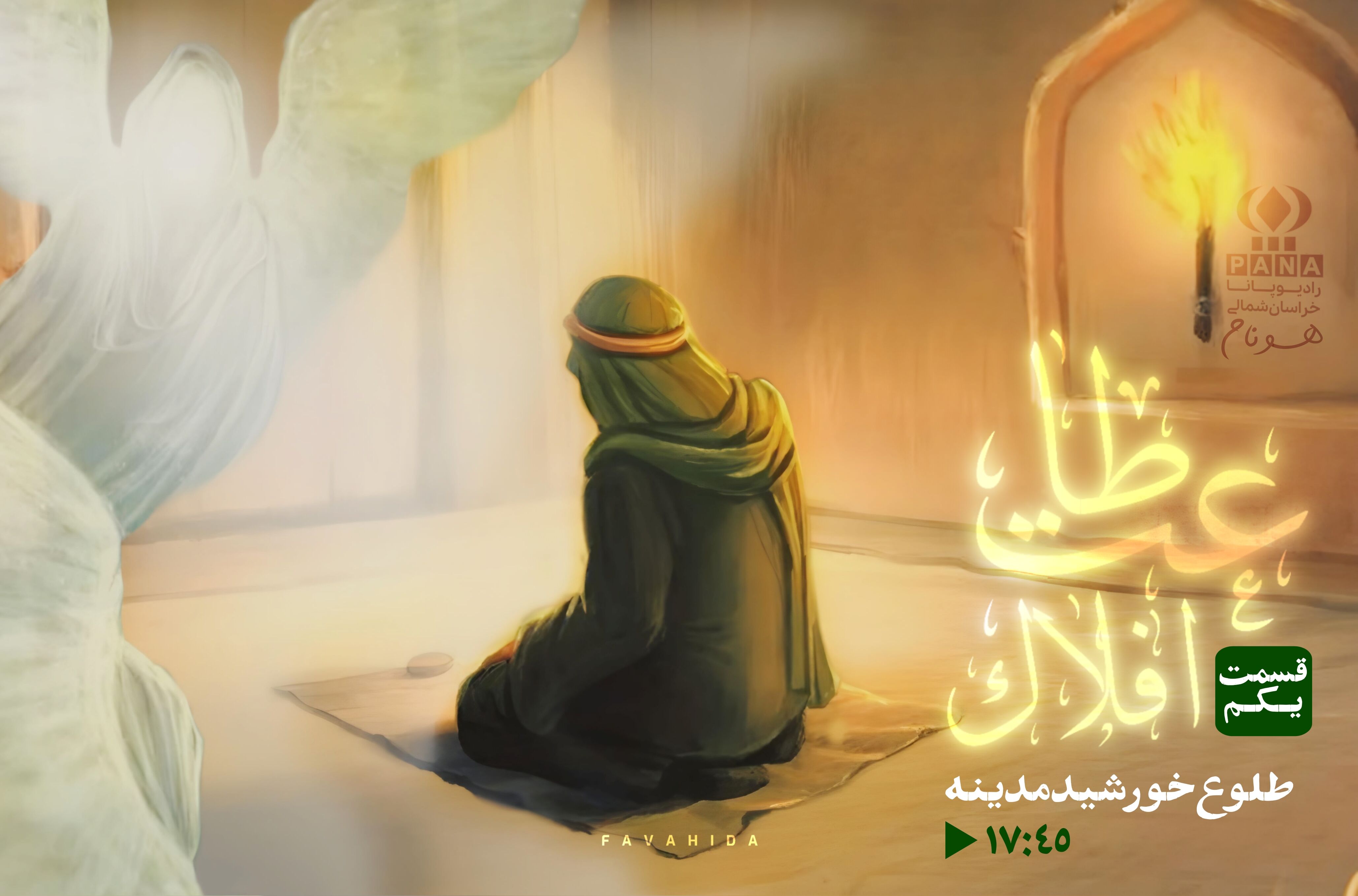 اولین سریال صوتی «طاعت افلاک»