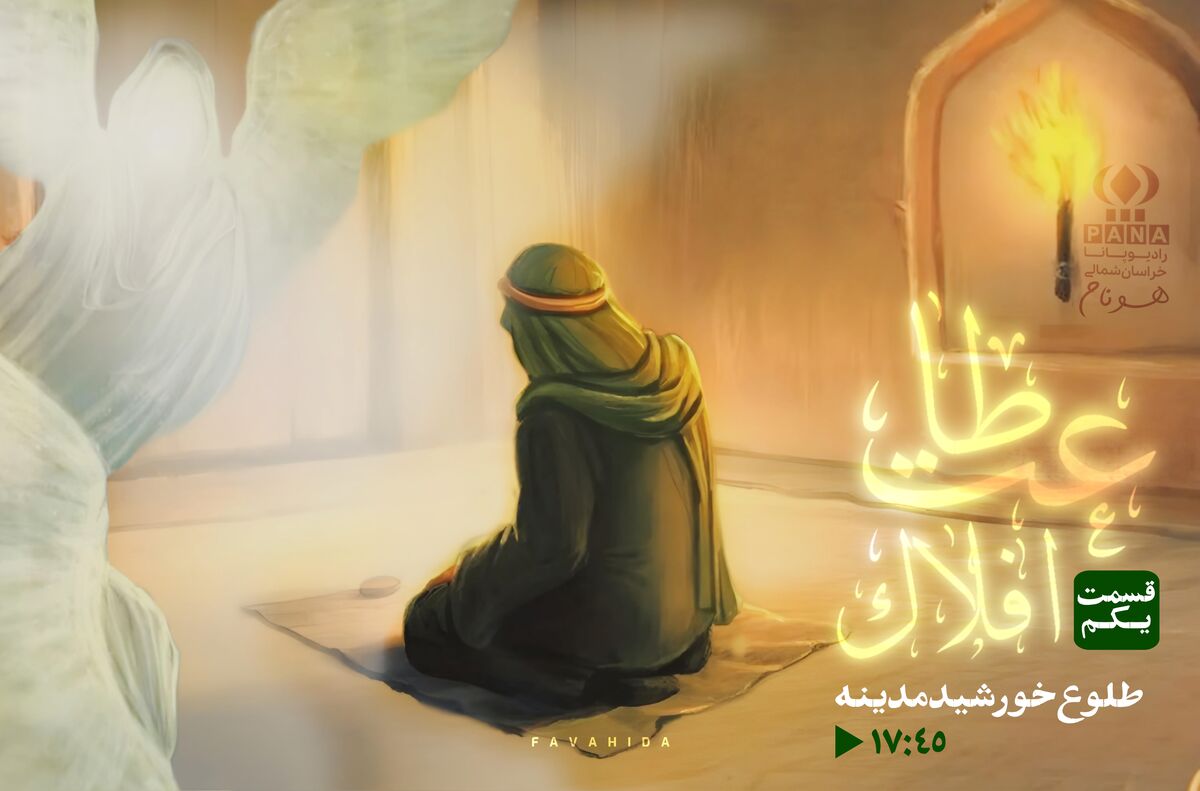 اولین سریال صوتی «طاعت افلاک»