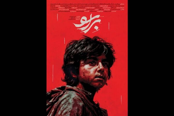 پوستر فیلم سینمایی «براسو» رونمایی شد