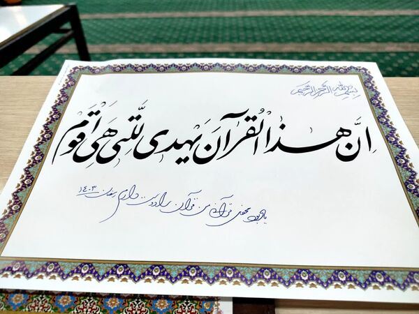 همایش بزرگ خانوادگی «من قرآن را دوست دارم»