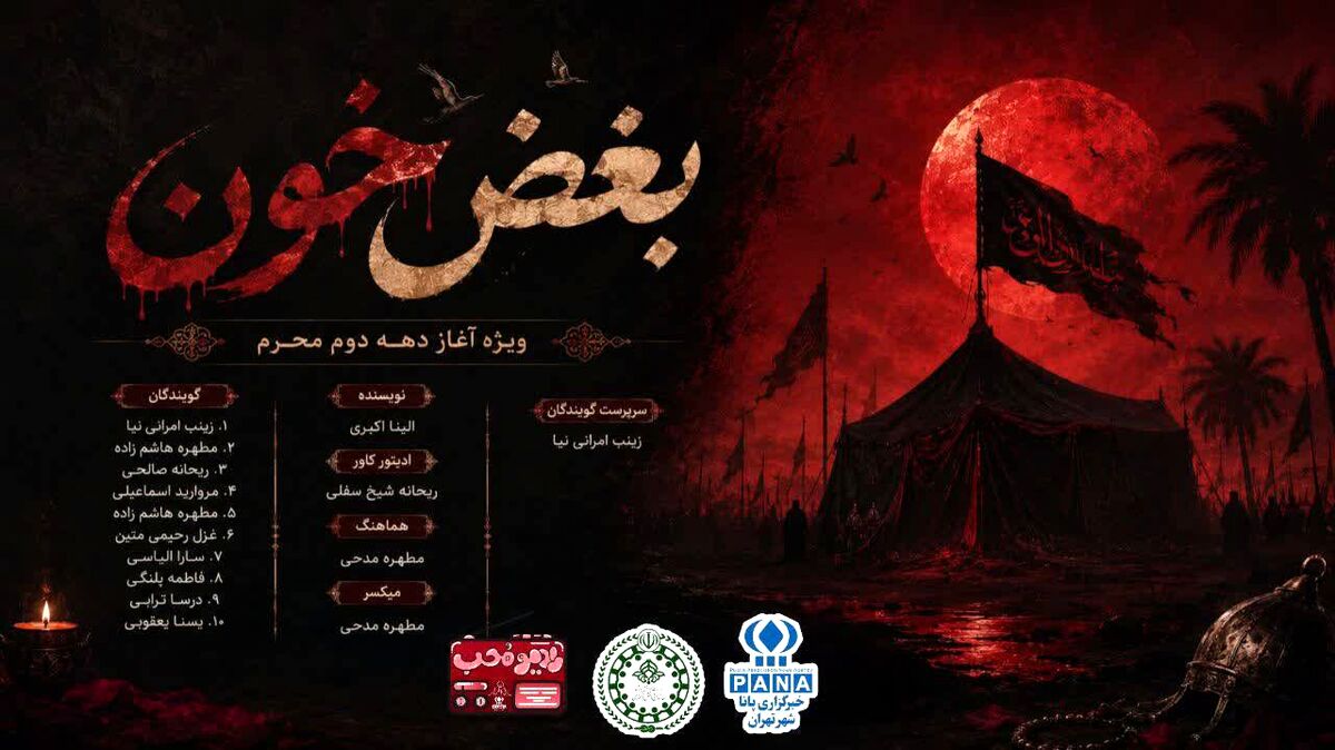 بغض خون، آن‌سوی نیزه‌ها 