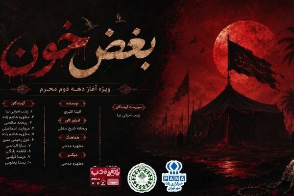 بغض خون، آن‌سوی نیزه‌ها 