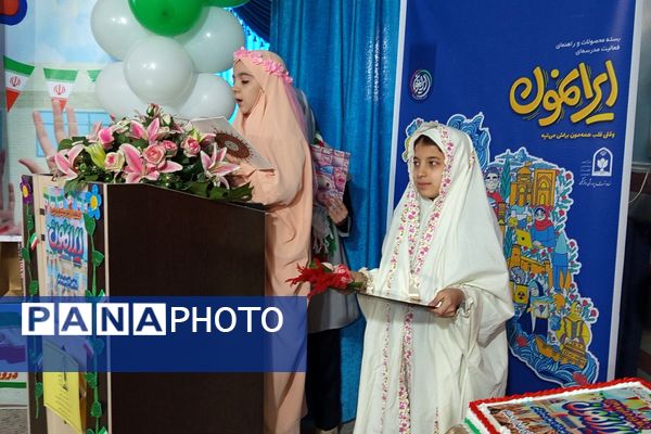 افتتاحیه طرح  «ایرانمون» در مدرسه شهدای گمنام بهارستان‌دو