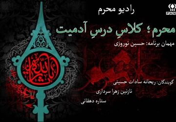 از سوگواری تا مسئولیت؛ درس‌های اخلاقی مکتب حسین(ع)
