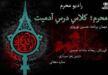 از سوگواری تا مسئولیت؛ درس‌های اخلاقی مکتب حسین(ع)