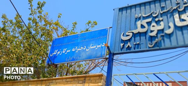 هیاهوی آغاز یک فصل تازه