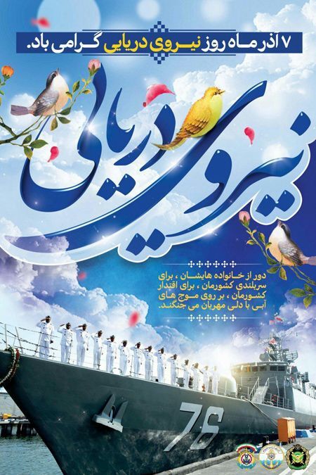 اقتدار آبی: میراث جاودانه «مروارید» برای امنیت امروز ایران