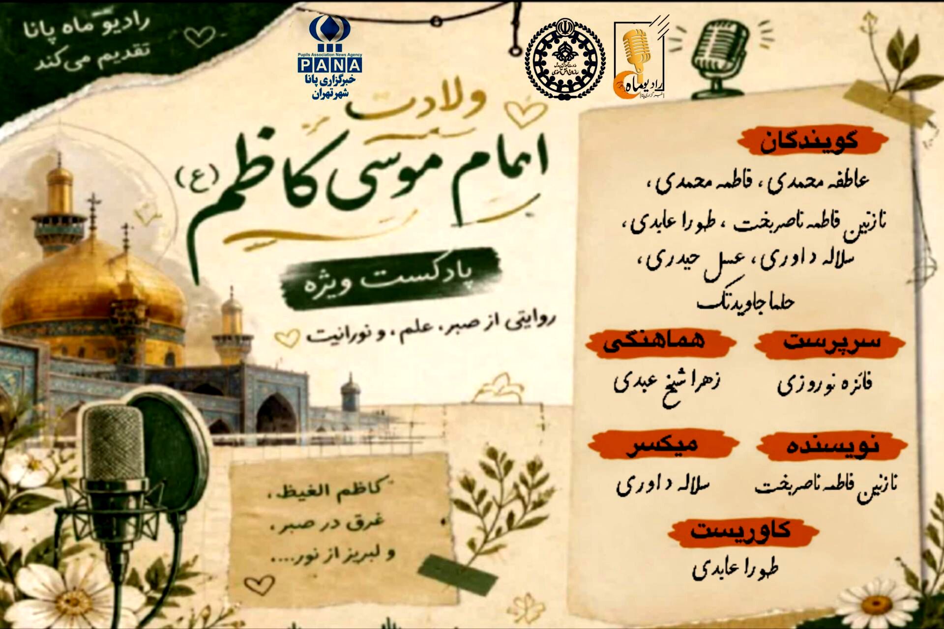 موسیِ علم و صبر؛ روایتی از نورانیت در سیره امام هفتم (ع)