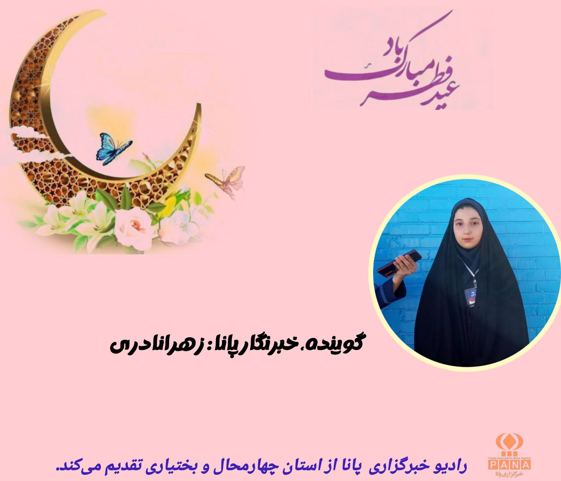 عید سعید فطر، عید بندگی