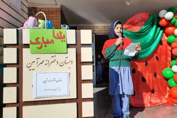 برگزاری مراسم جشن یلدا در مدرسه مهرآیین و مدرسه مریم بهارستان۲