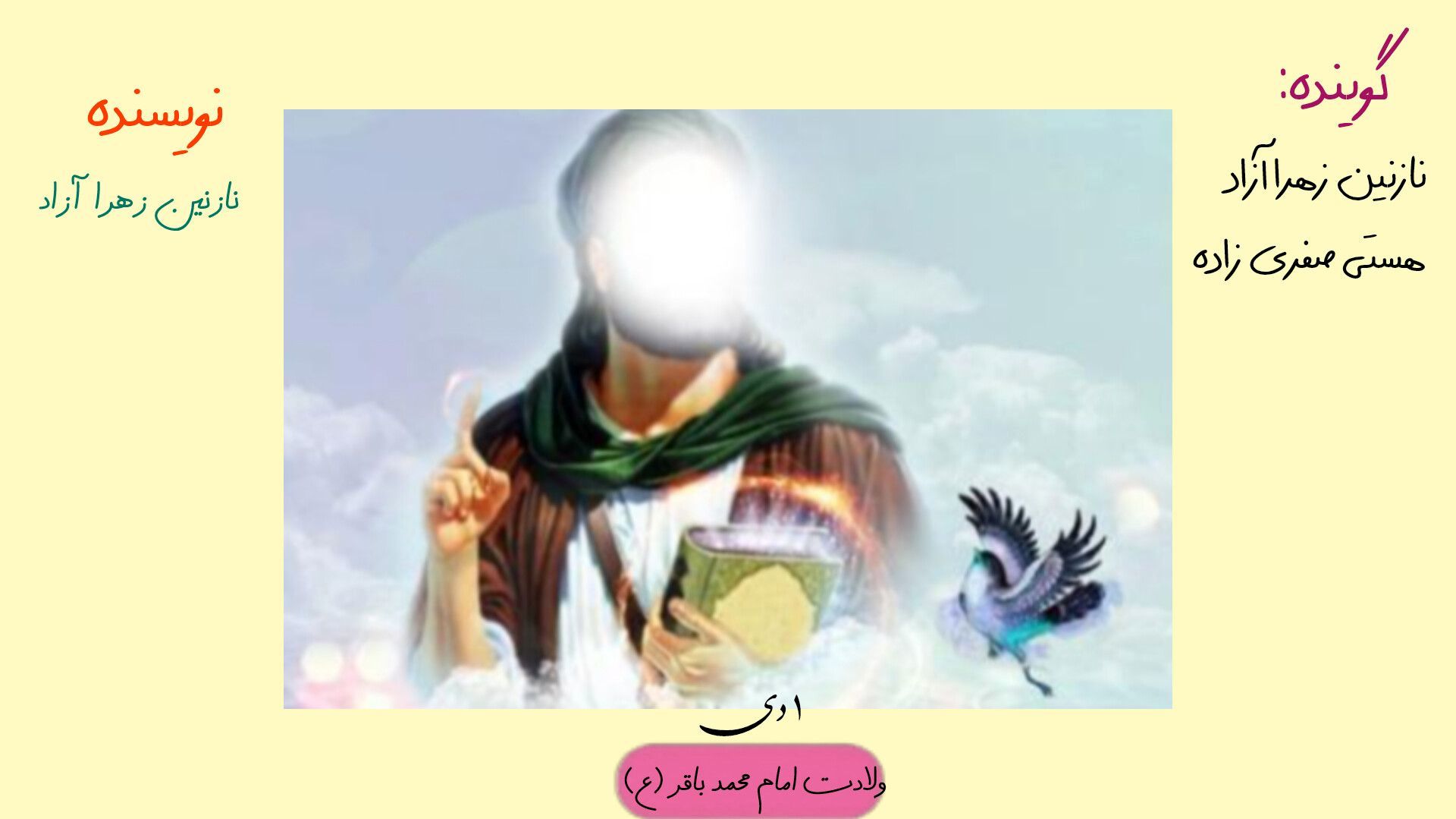 ولادت امام محمد باقر (ع) 