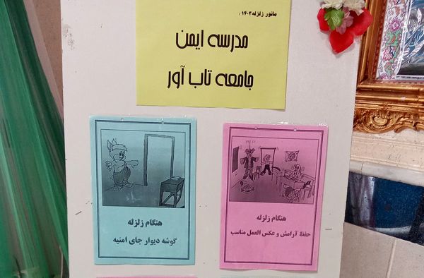 برگزاری مانور زلزله در مدارس تربت حیدریه 