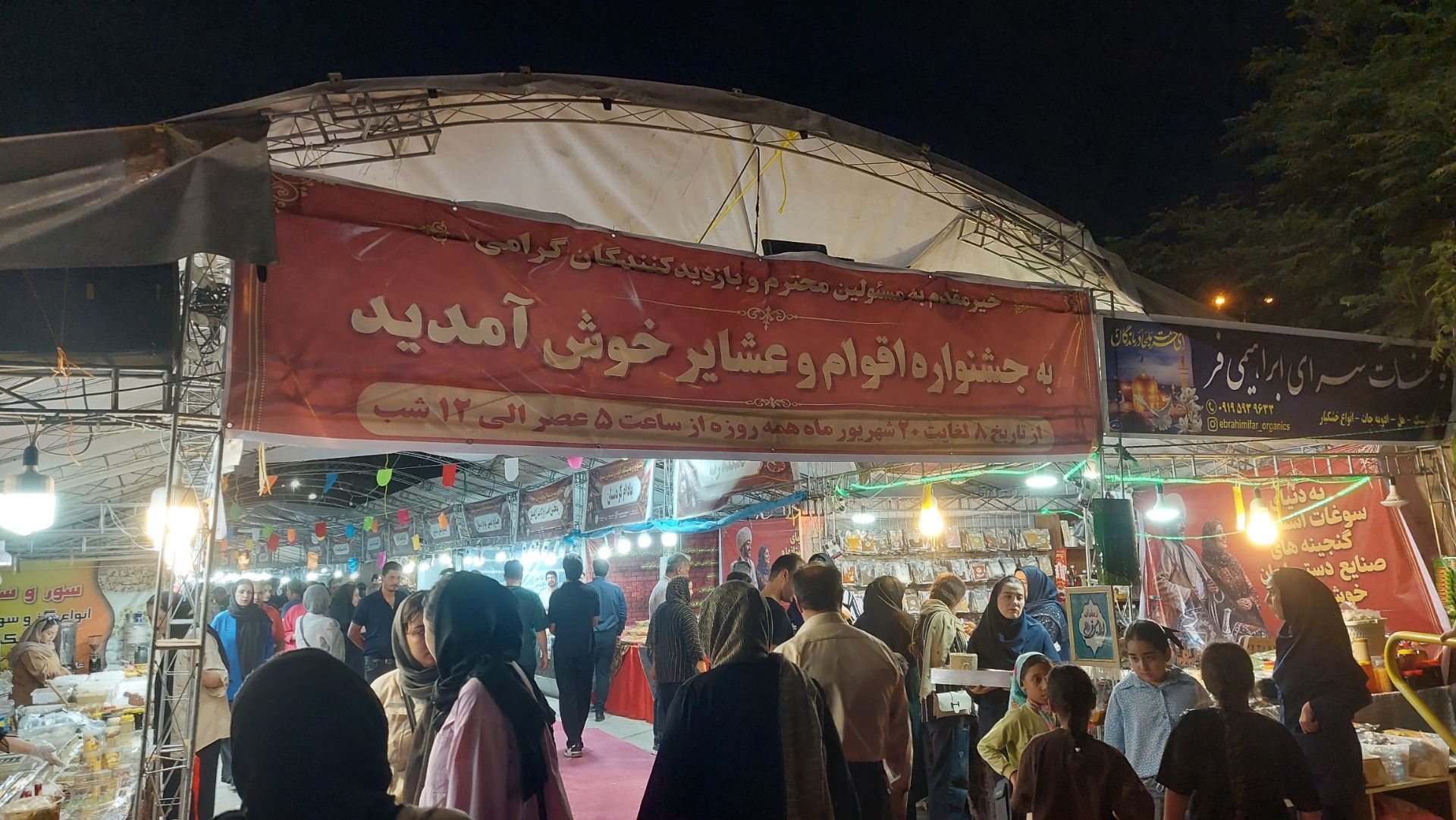 ضیافت فرهنگ اقوام در ساوه