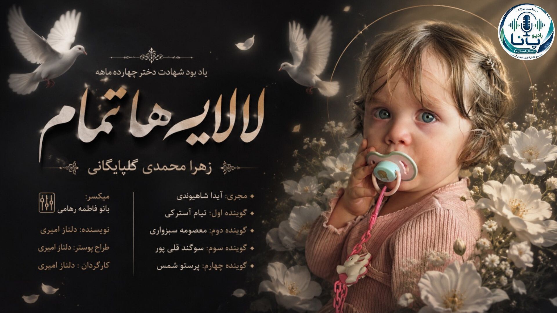 قصه ناتمام یک کودک