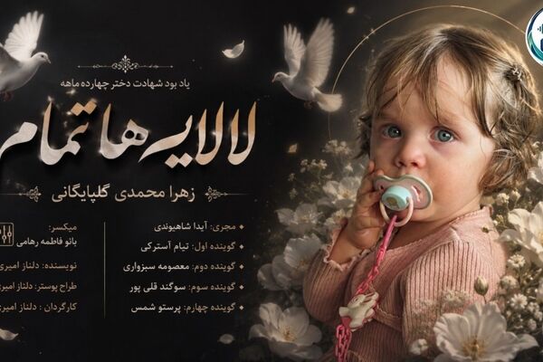 قصه ناتمام یک کودک