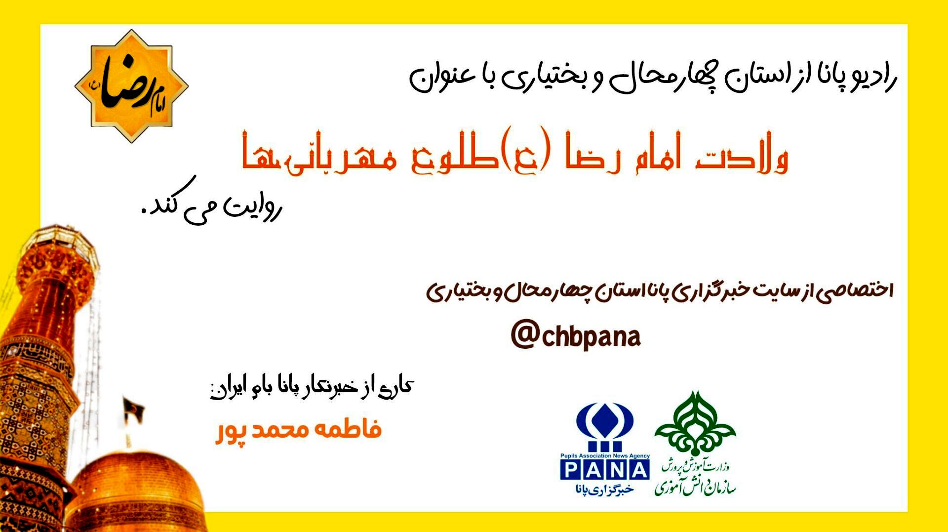 ولادت امام رضا (ع) طلوع مهربانی ها