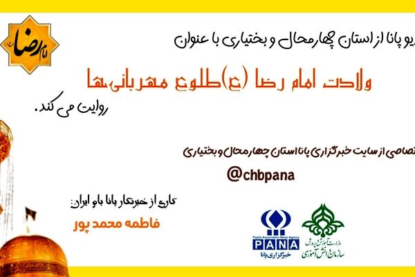 ولادت امام رضا (ع) طلوع مهربانی ها