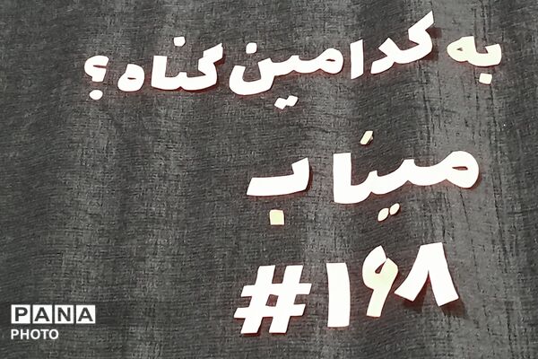 آغاز سال تحصیلی در مدرسه عباسقلی رهگذر با عطر رضوی
