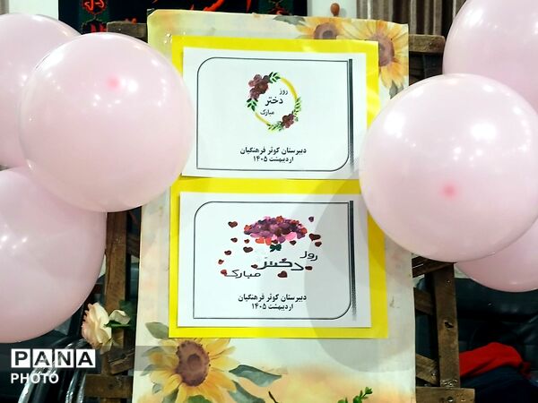 هیئت رضوی نیشابور میزبان دانش آموزان مدرسه کوثر در جشن روز دختر