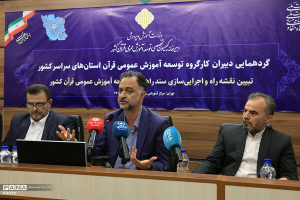 گردهمایی دبیران کارگروه توسعه آموزش عمومی قرآن استان‌های سراسر کشور - 3