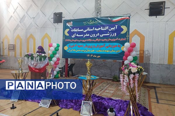 آیین افتتاحیه استانی مسابقات ورزشی درون مدرسه‌ای 