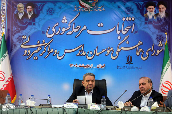 انتخابات مرحله کشوری شورای هماهنگی موسسان مدارس غیر دولتی