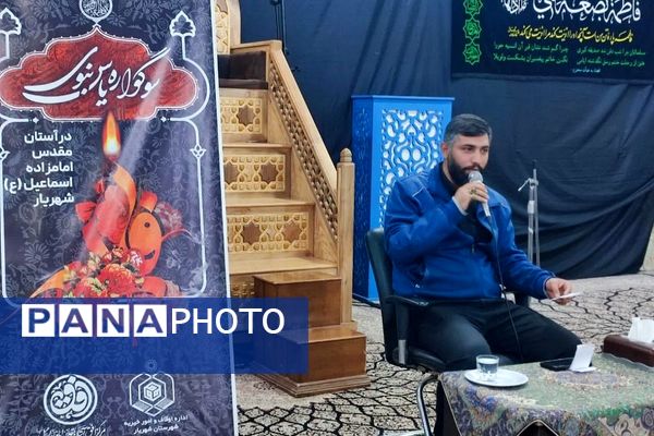 شهریار غرق در عطر فاطمی شد