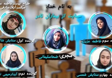 صدای امید برای بیماران نادر