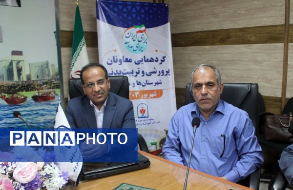 کارگاه آموزشی دانش‌افزایی تربیت مدرس آموزش خانواده آموزش و پرورش استان بوشهر