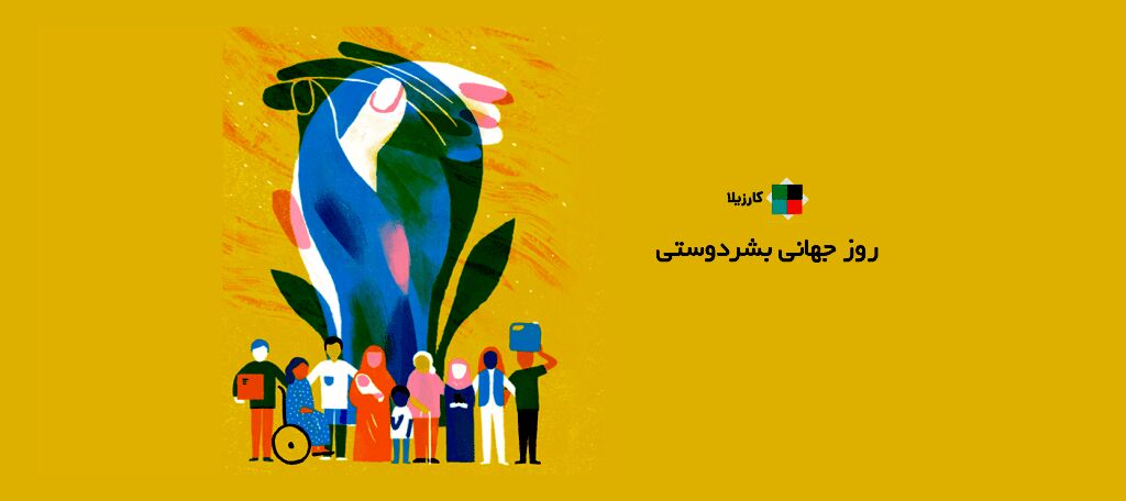 قهرمانان گمنام، قلب‌های بی‌منت