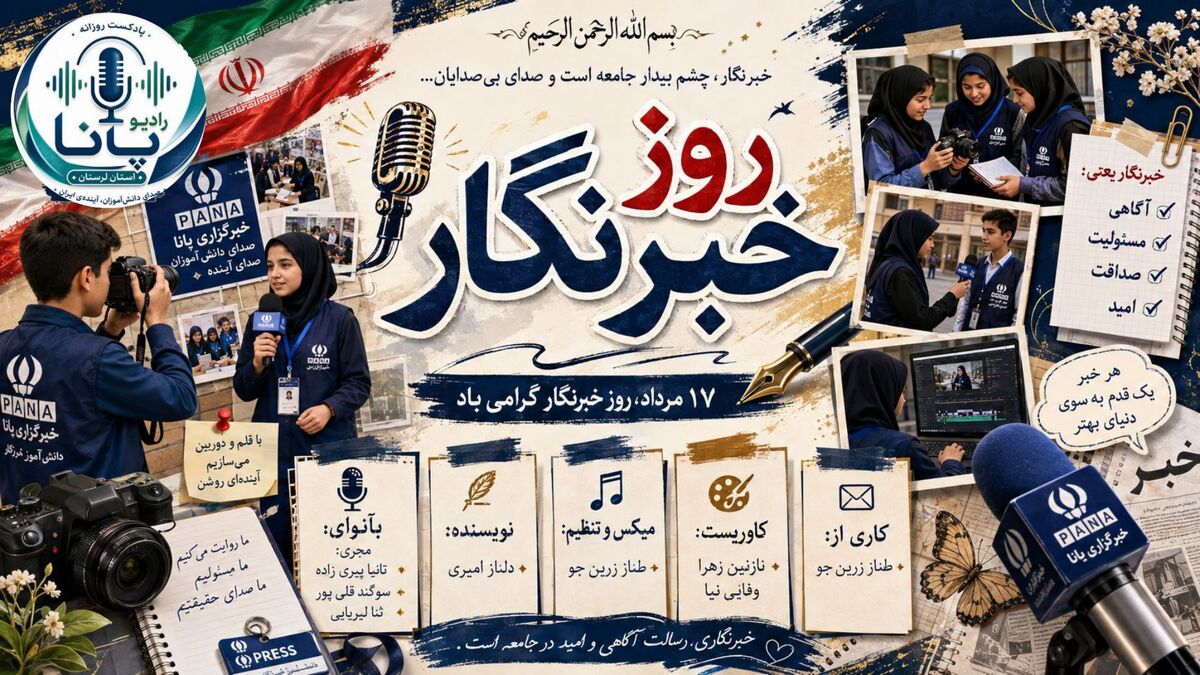 گرامیداشت روز خبرنگار
