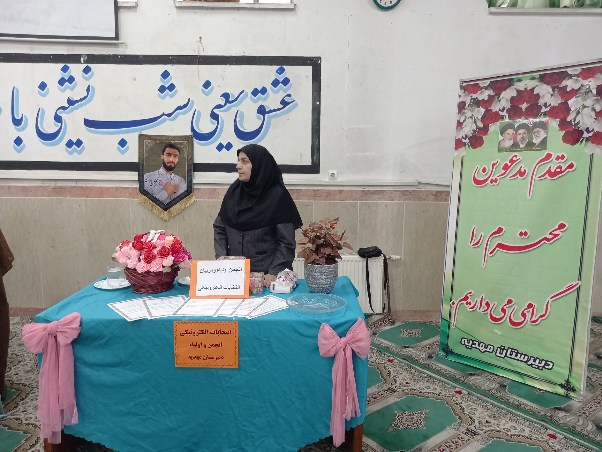  انتخابات انجمن اولیا مربیان دبیرستان مهدیه ناحیه یک شهرری 