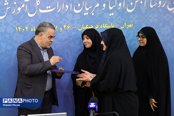 دومین روز گردهمایی روسای انجمن اولیا و مربیان ادارات‌کل آموزش و پرورش سراسر کشور - 3