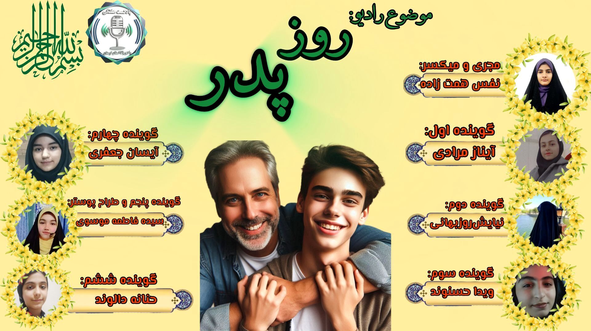 پدران قهرمانان بی‌ادعای زندگی ما
