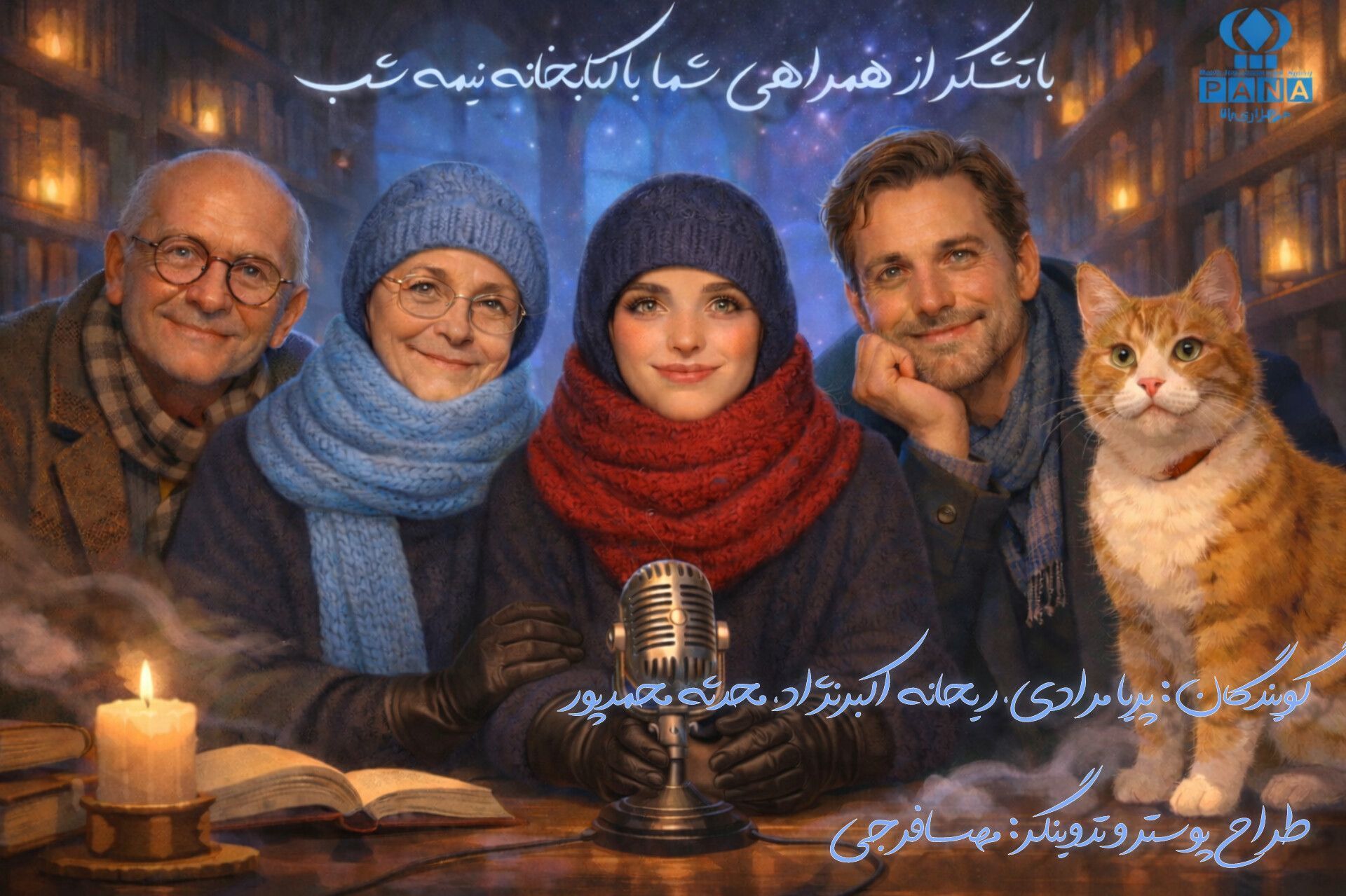 قسمت آخر کتابخانه نیمه شب