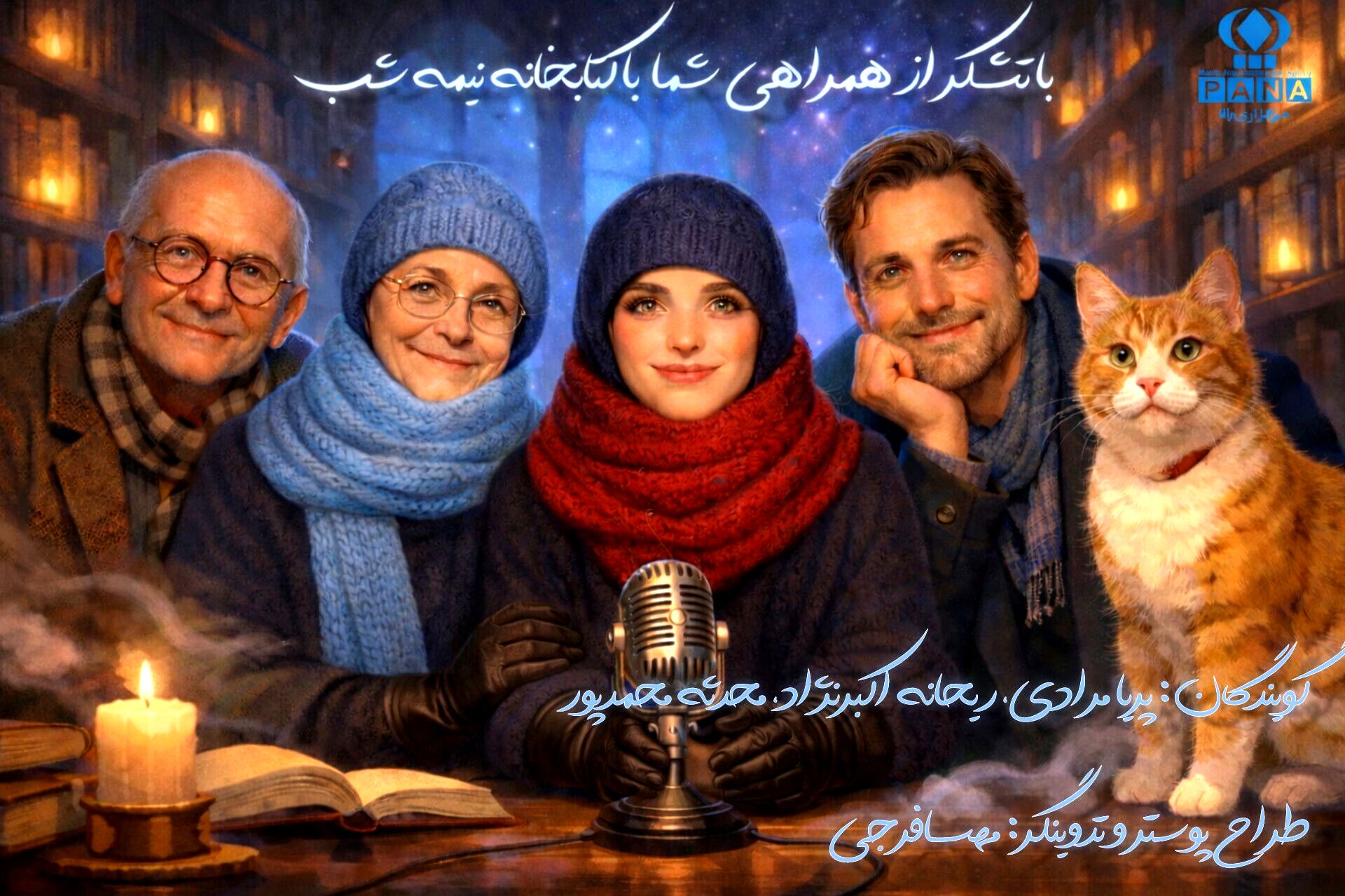 قسمت آخر کتابخانه نیمه شب