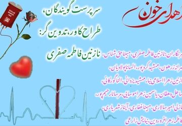 از قطره تا زندگی